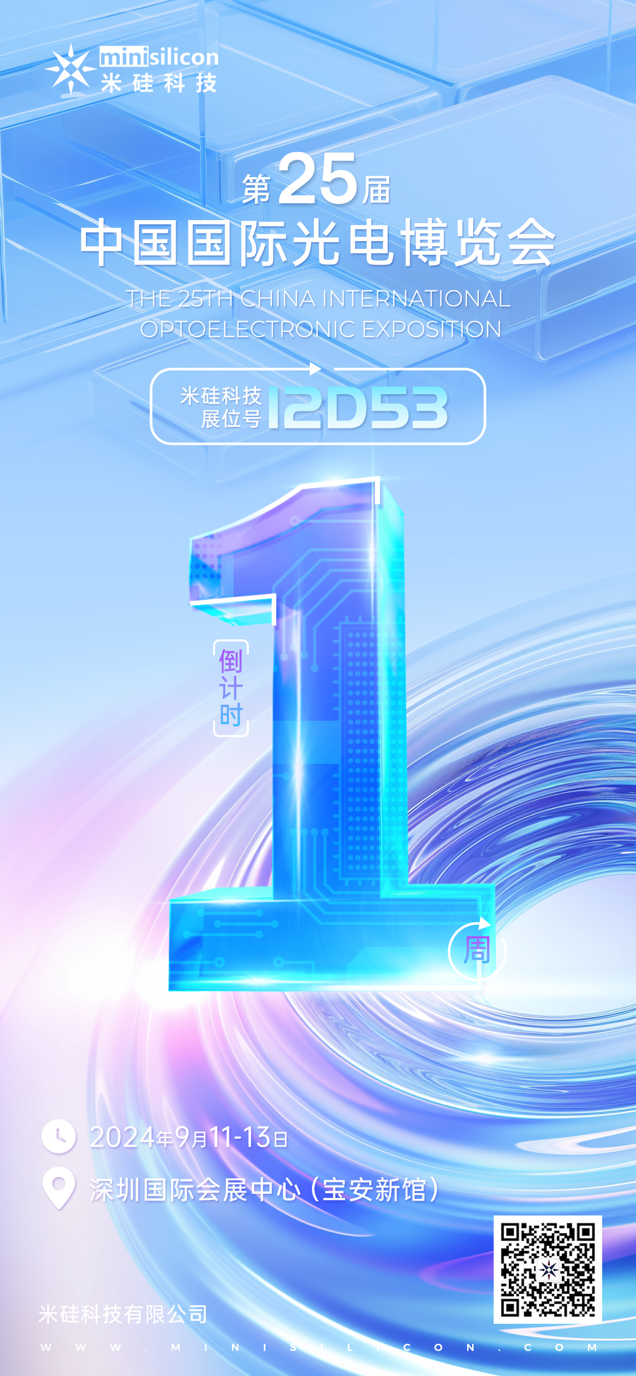 倒計(jì)時(shí)1周 | 光博會(huì) 2024