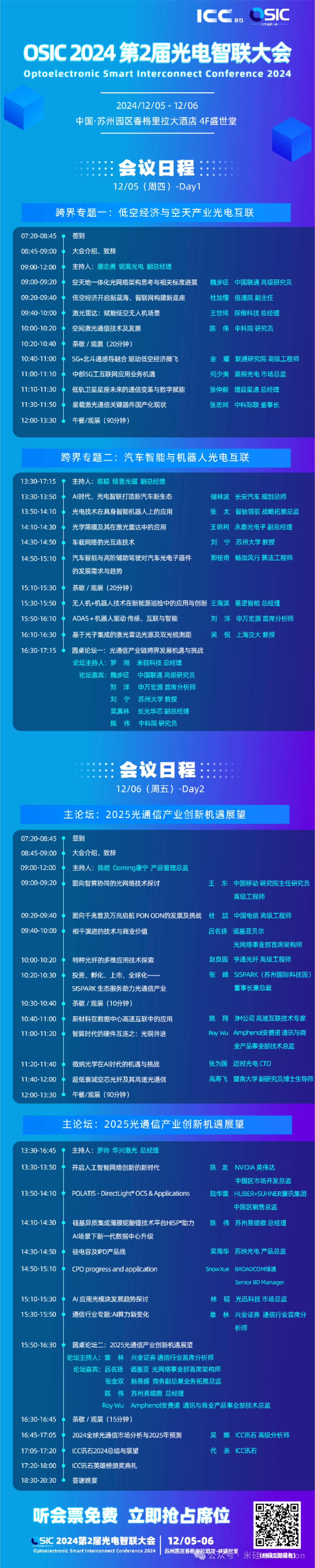 敬請期待 OSIC 2024