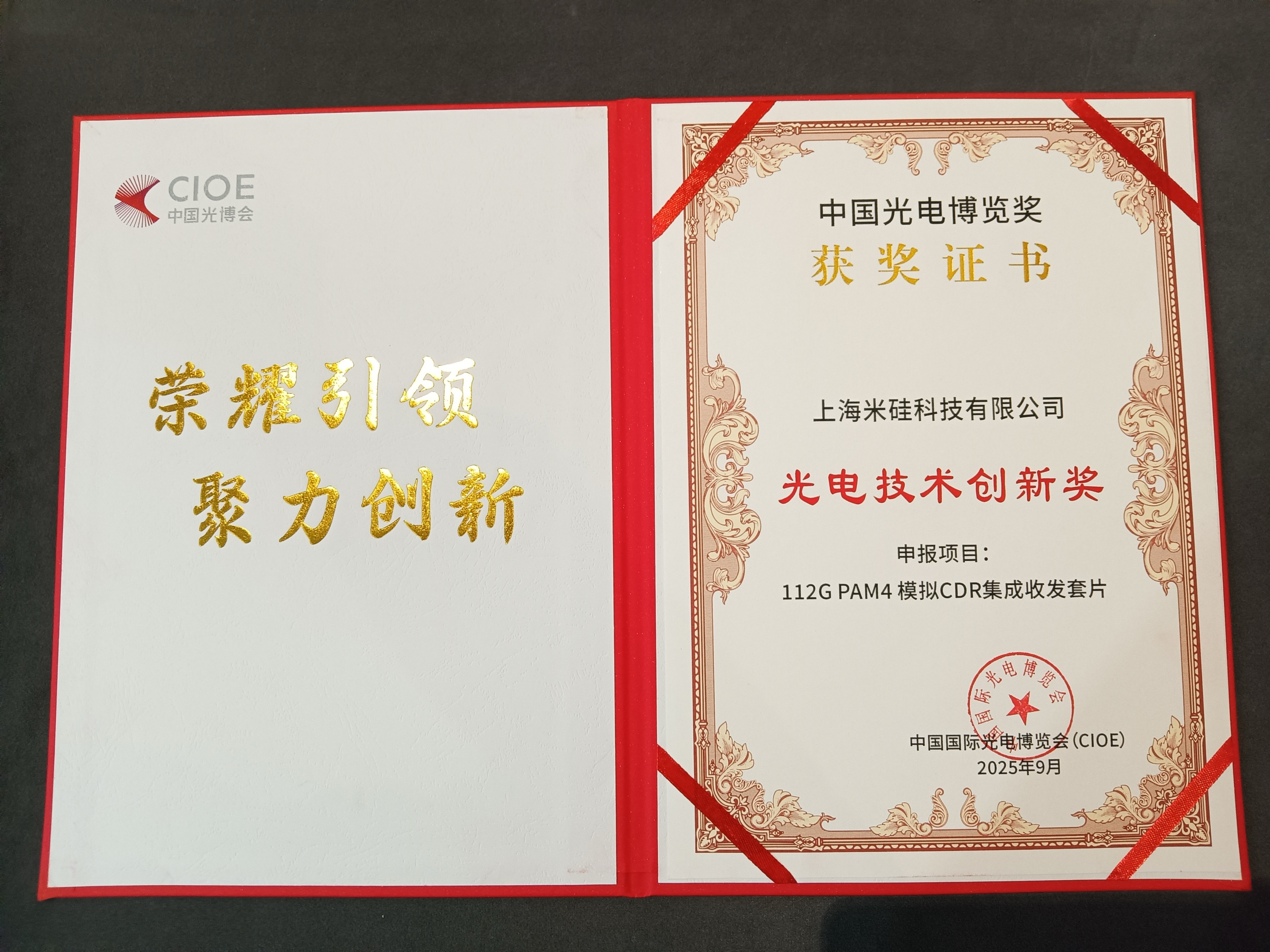 米硅科技攜高速 4x112G PAM4 CDR TxRx/ReTimer/ReDriver 亮相CIOE2025