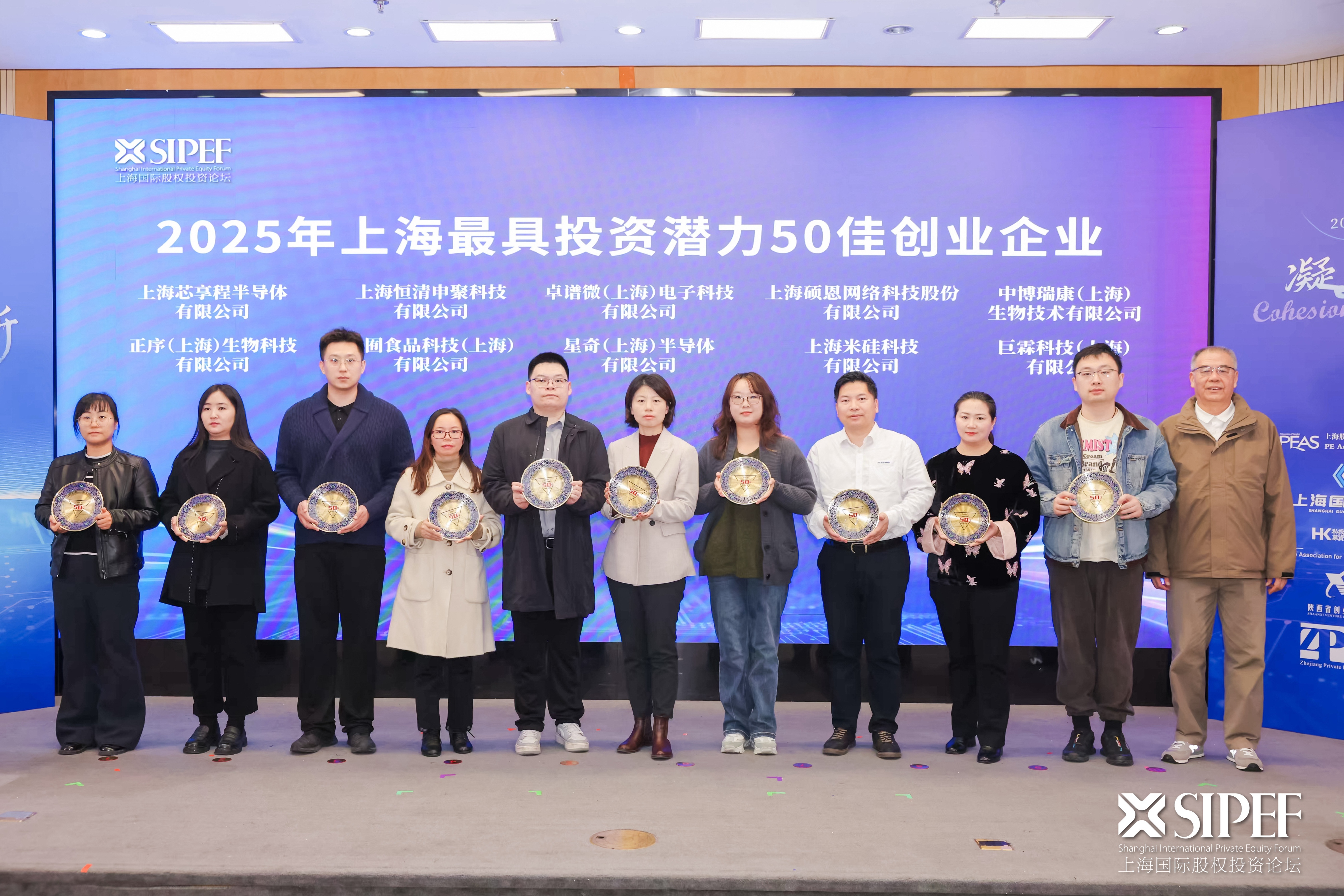 喜訊：祝賀米硅科技榮獲“2025上海最具投資潛力50佳企業”